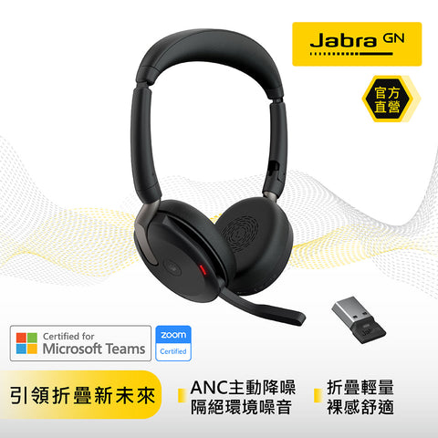 【新登場】Jabra Evolve2 65 Flex 商務折疊頭戴式主動降噪藍牙耳機麥克風(革新性輕量折疊技術)(#CHEVRONPRO)